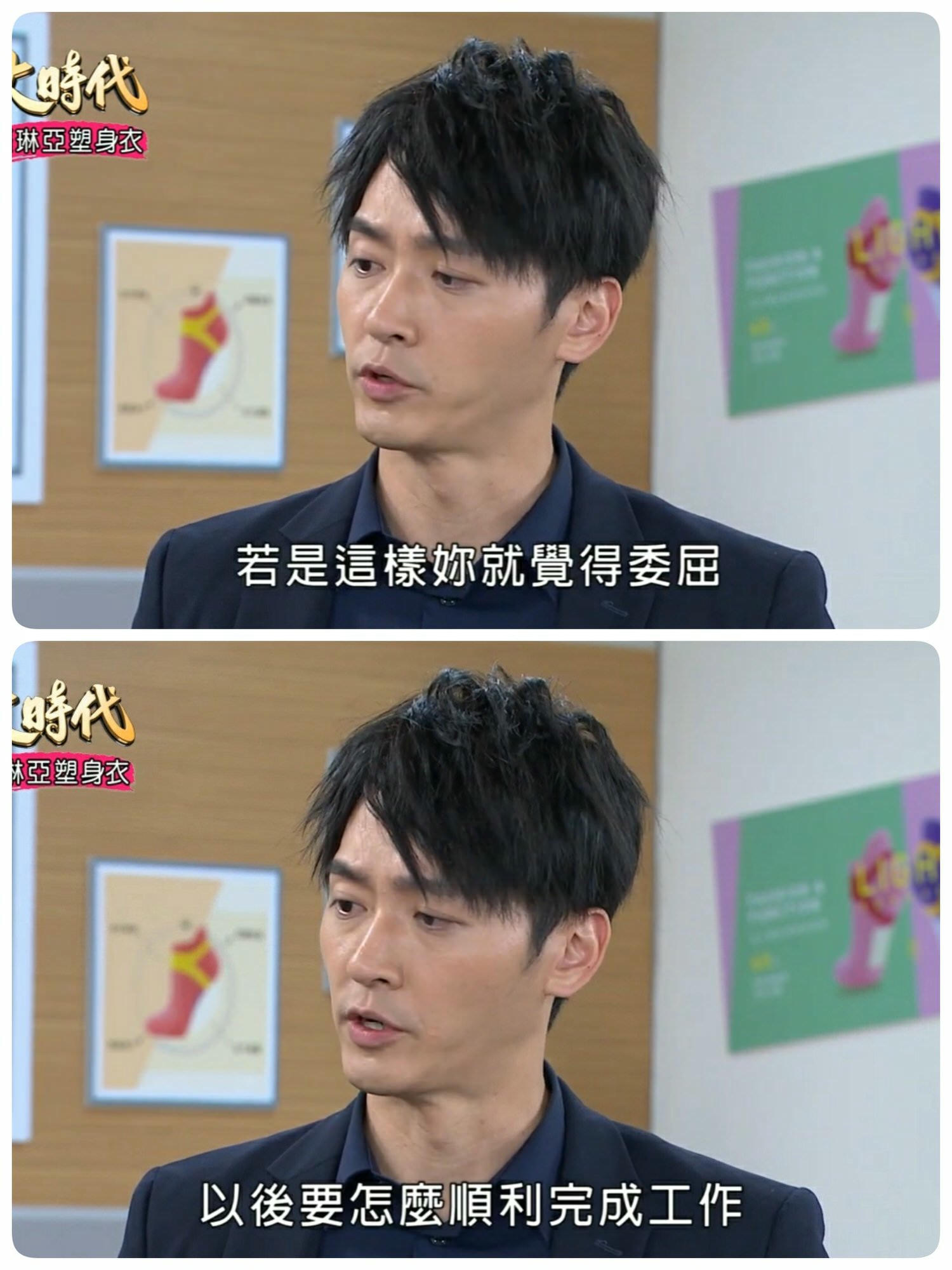[劇評]大時代(然媚)-164-168副總也是董事
