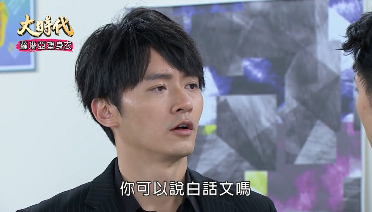 [劇評]大時代-(然媚)-145-149 妳的事就是我的事