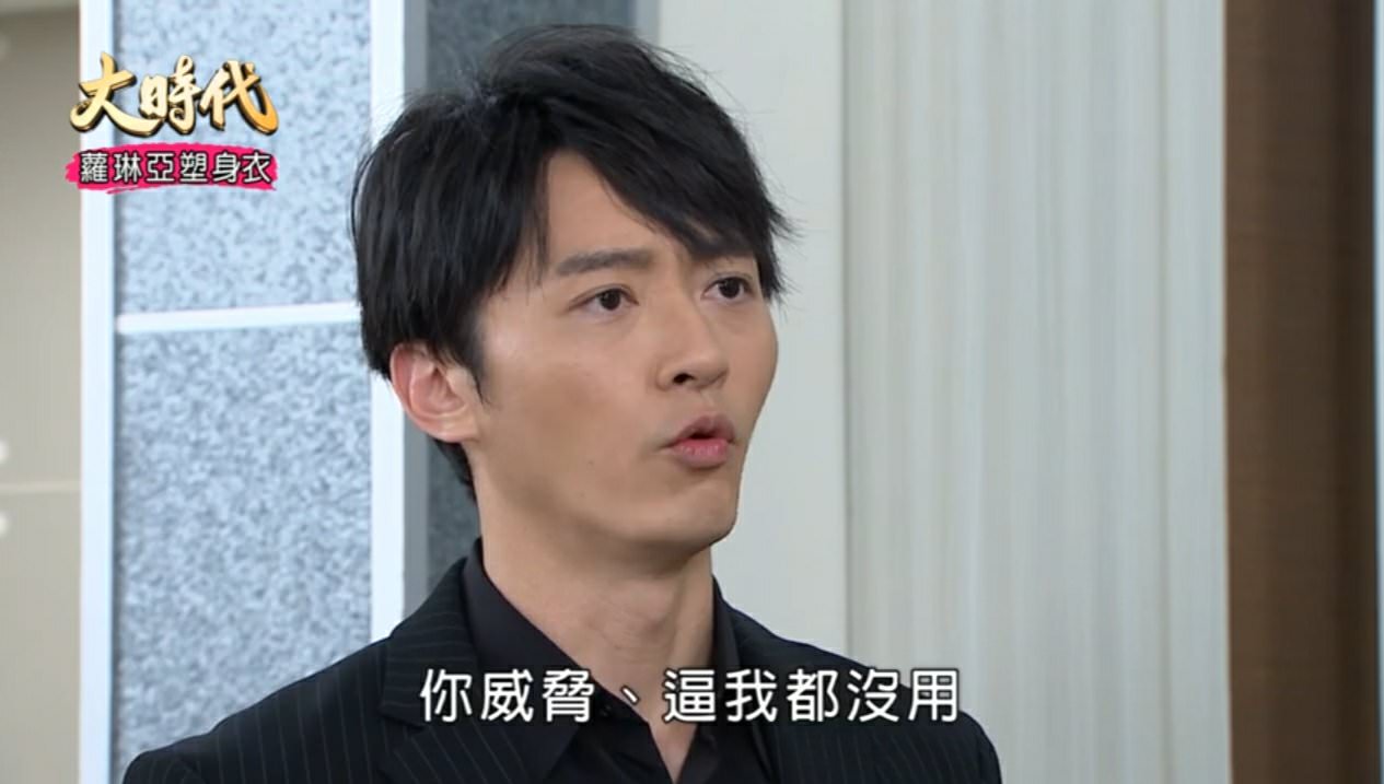 [劇評]大時代-(然媚)-145-149 妳的事就是我的事